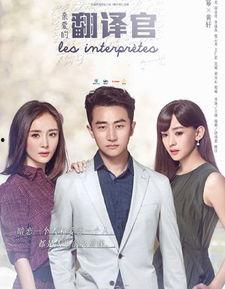 在线观看亲爱的翻译官,跨越语言的深情邂逅 第1张 在线观看亲爱的翻译官,跨越语言的深情邂逅 第1张